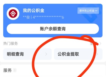 手机公积金怎么提取的步骤和方法