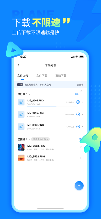 小飞机网盘下载的视频怎么到相册？安卓iOS详细操作步骤