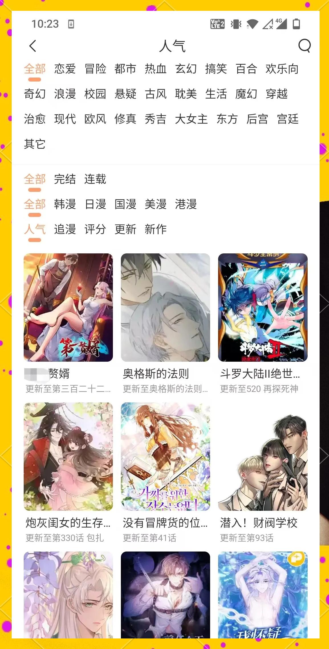 免费漫画韩漫画入口在线观看网址：2026还能用的几个路子