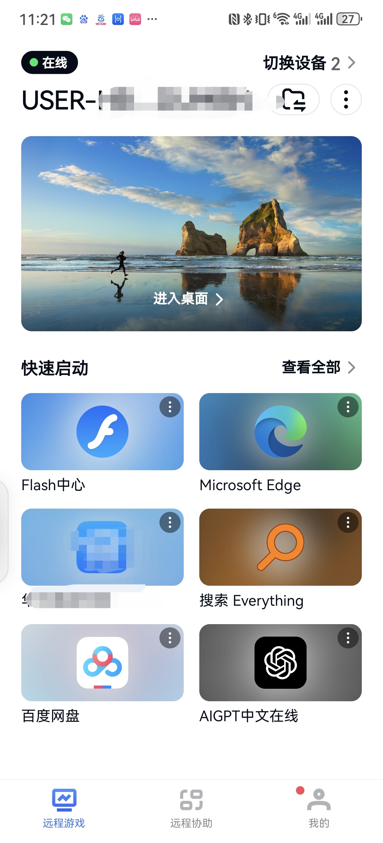 UU远程可以控制手机吗？可行性及实操说明