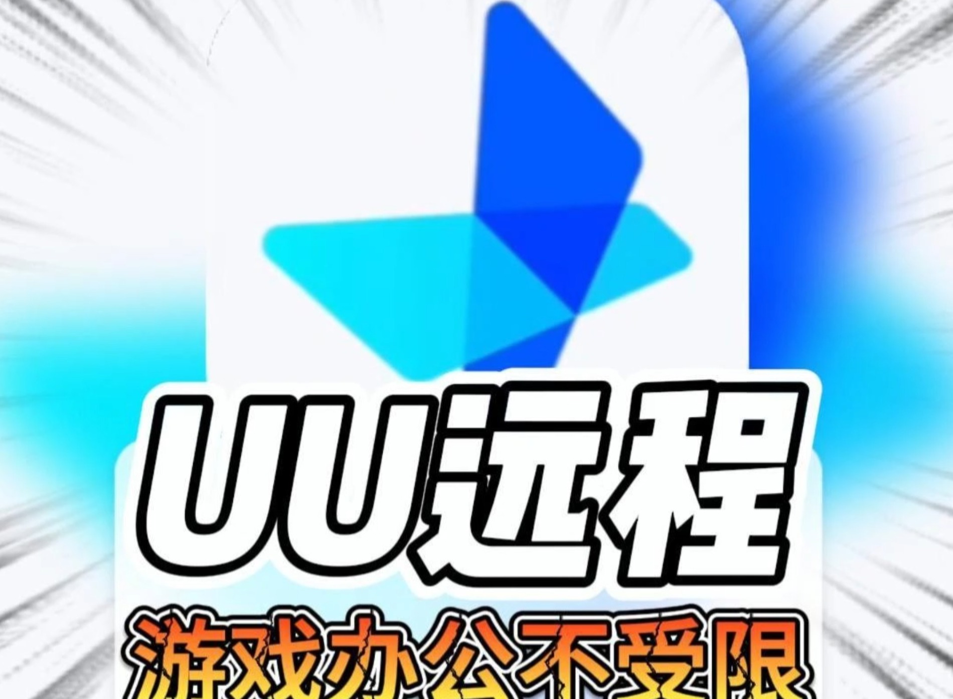 UU远程可以控制手机吗？可行性及实操说明