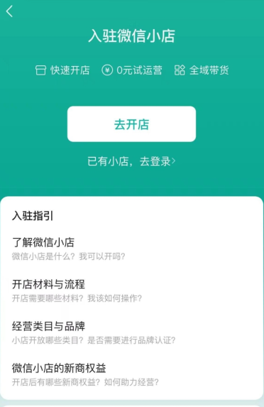 微信小店助手网页版入口在哪？官方登录地址+详细步骤