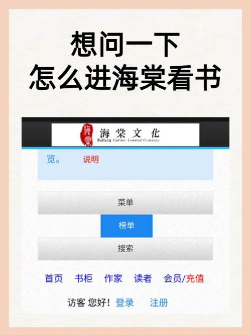 海棠文学城最新官方网址是什么？2026亲测有效入口汇总