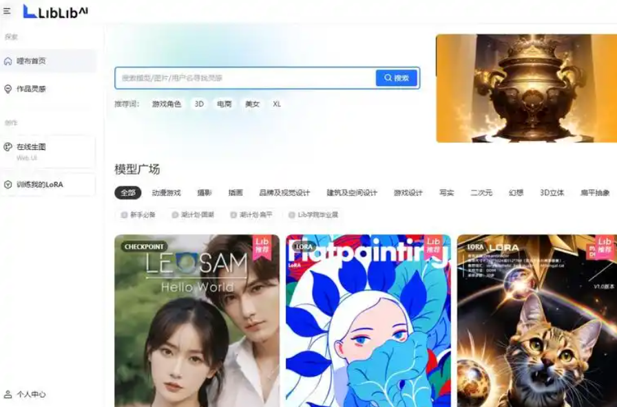 哩布哩布AI官网入口在哪？2026最新LiblibAI直达链接分享