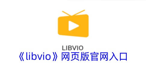 哩布哩布AI官网入口在哪？2026最新LiblibAI直达链接分享
