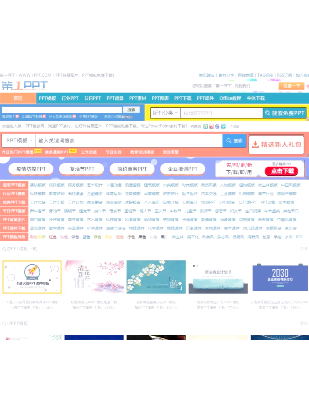 100成品免费ppt网站入口：2026最新汇总