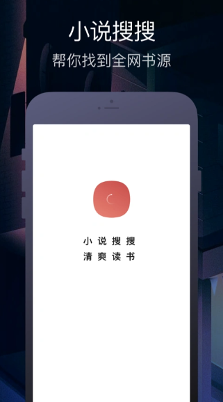 小说搜搜小说查找入口在哪？先搞清它是干嘛的