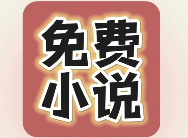 小说搜搜小说查找入口在哪？先搞清它是干嘛的