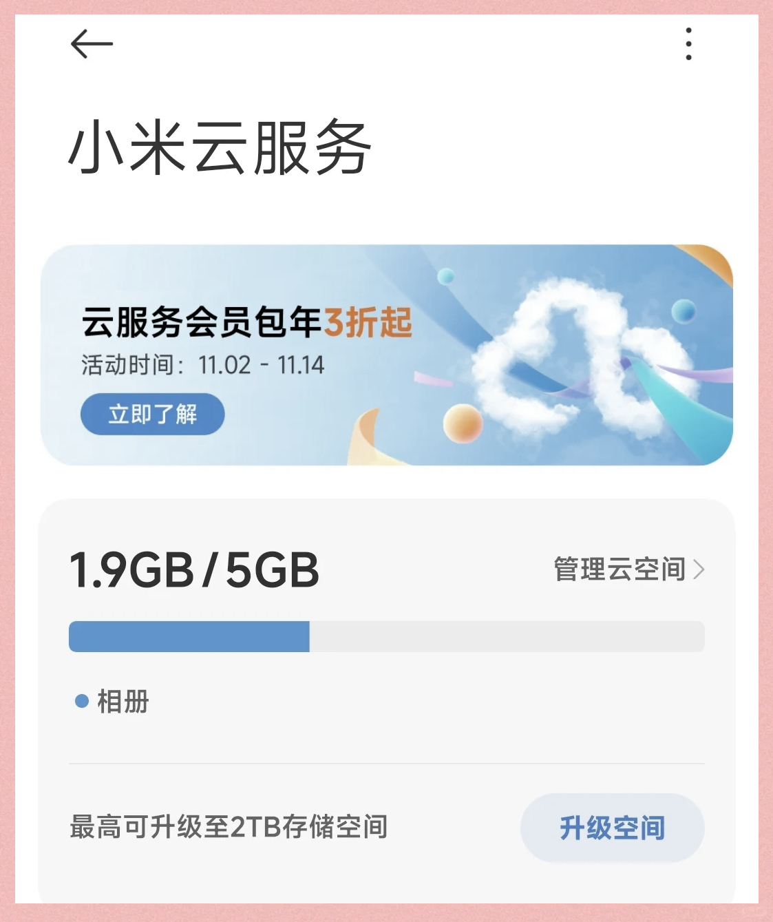 小米云服务在哪里打开？快速开启，数据永不丢失