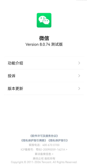 安卓微信8.0.74更新了什么内容？实用新变化，聊天、支付更方便