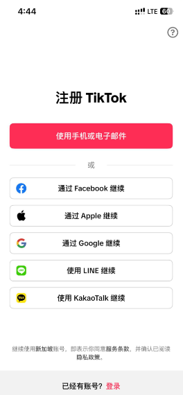 TikTok邮箱注册不用手机号方法：2026还能走的完整路子