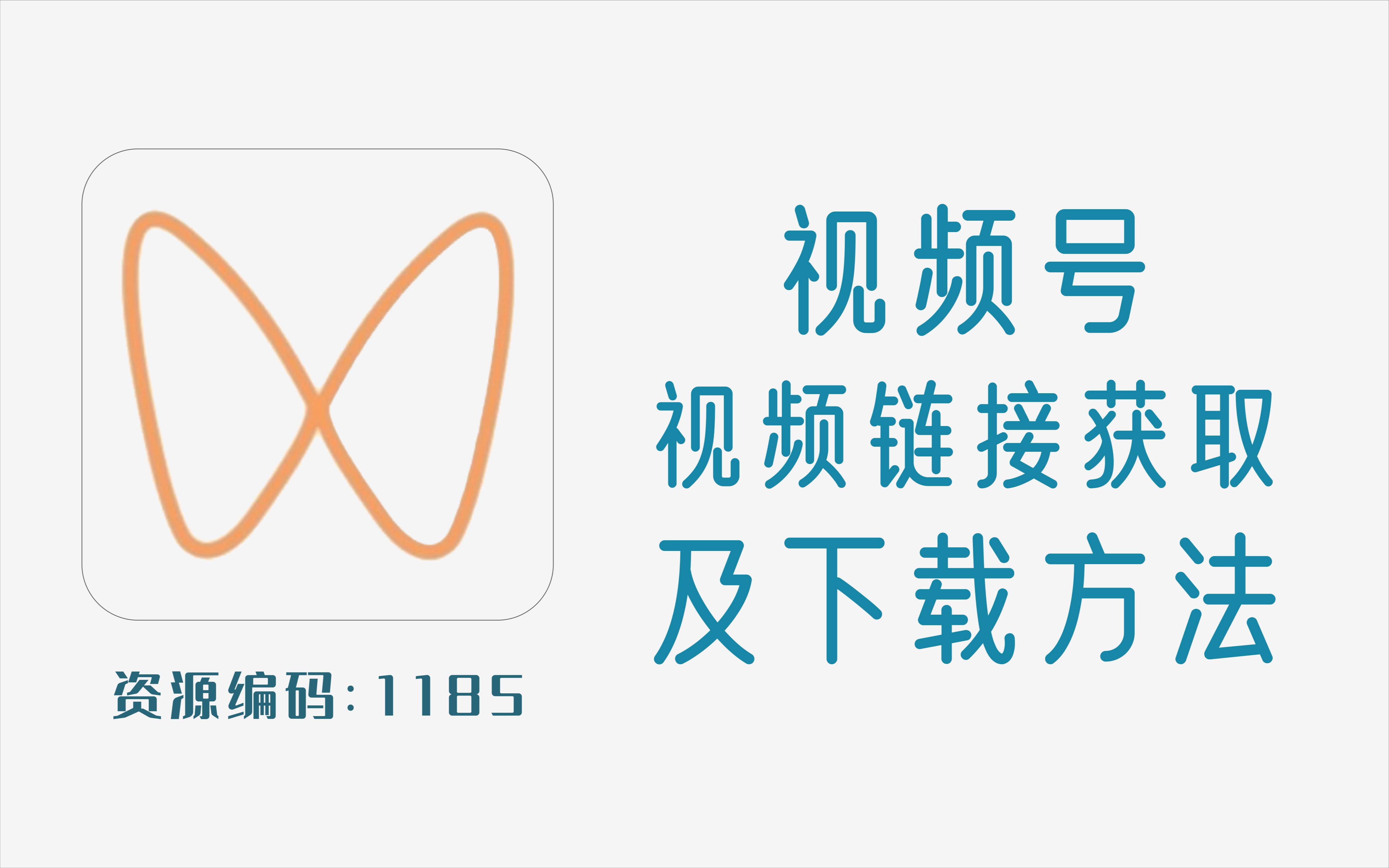 视频号助手电脑版登录网址是什么?附官方登录网址