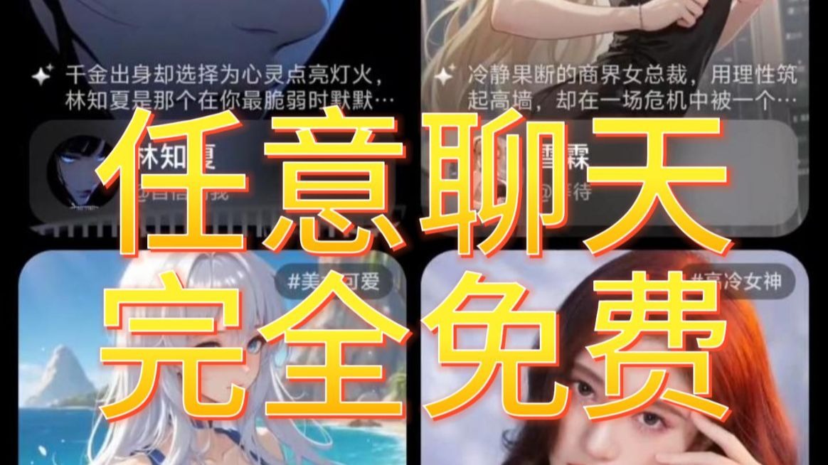 无限制免费聊天软件有哪些：避开付费陷阱