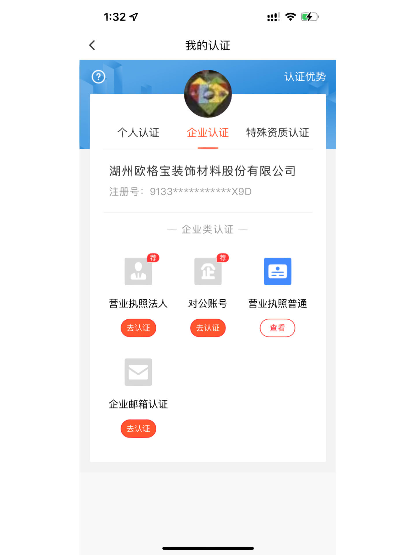 58同城app认证在哪里？一步步找到所有入口，看完就懂