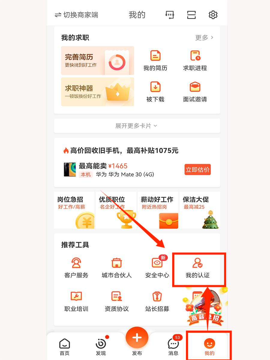 58同城app认证在哪里？一步步找到所有入口，看完就懂