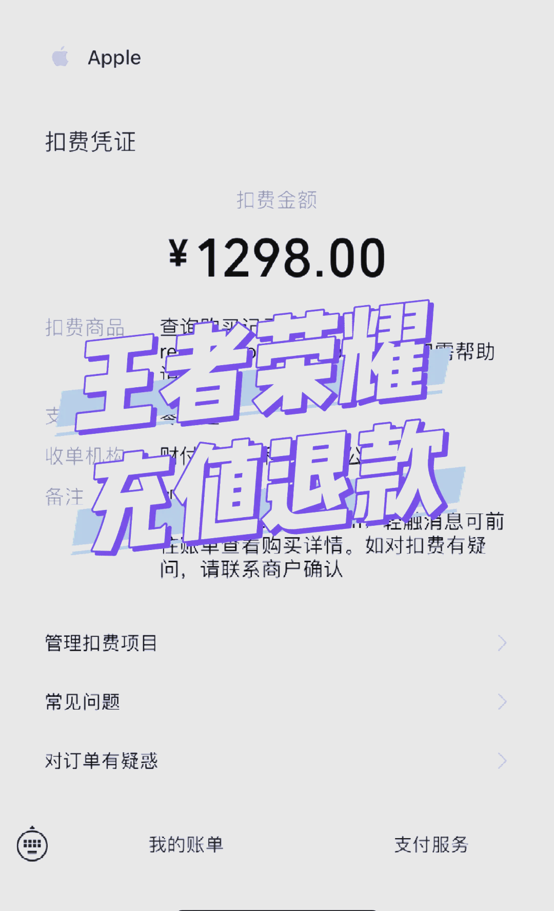 王者荣耀充值怎么退款?官方退款规则及申请方法