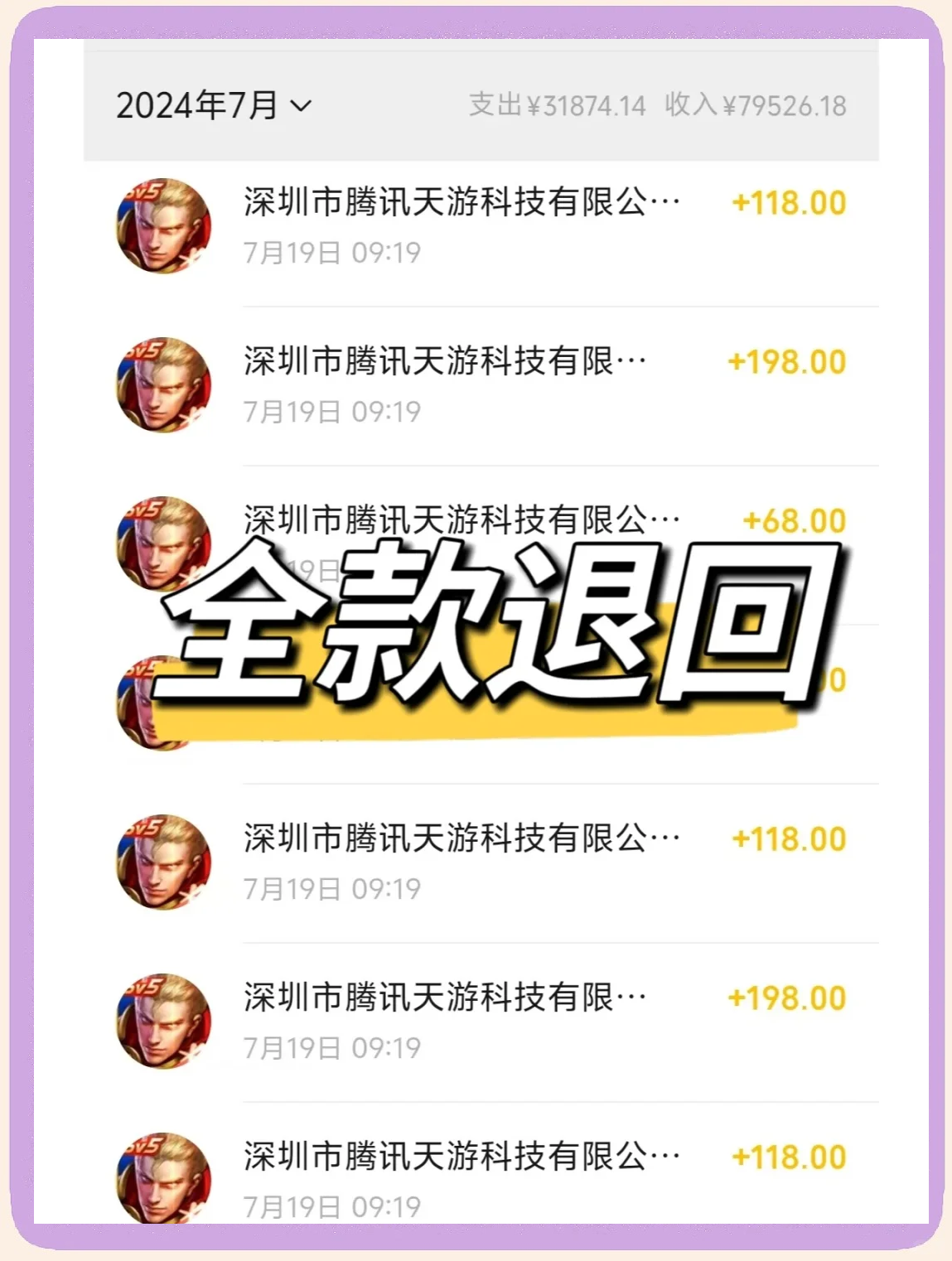 王者荣耀充值怎么退款?官方退款规则及申请方法