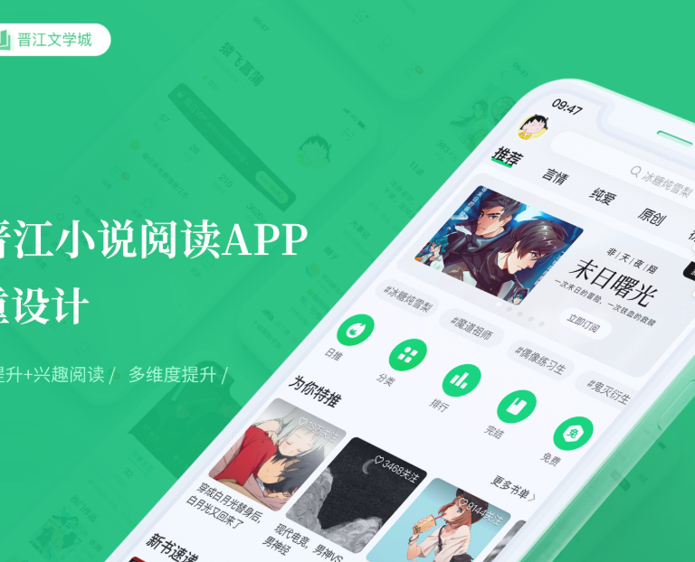 晋江APP如何开启听书功能？语音朗读操作指南
