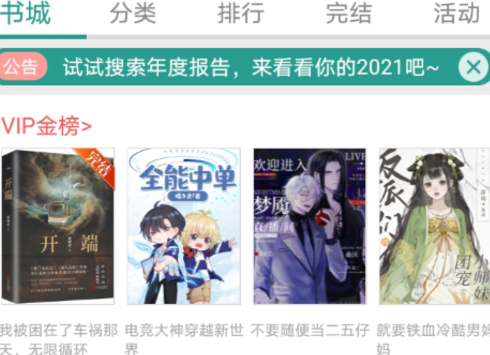 晋江APP如何开启听书功能？语音朗读操作指南