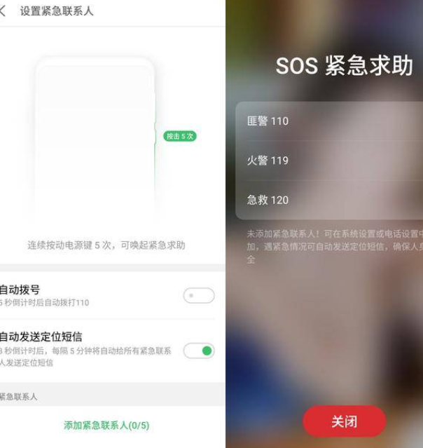 魅族手机怎么开启SOS紧急求助？Flyme完整设置