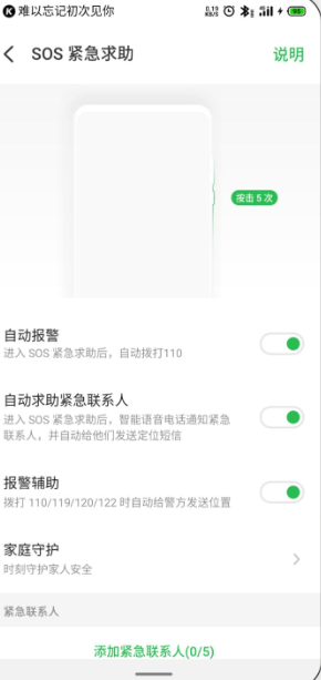 魅族手机怎么开启SOS紧急求助？Flyme完整设置