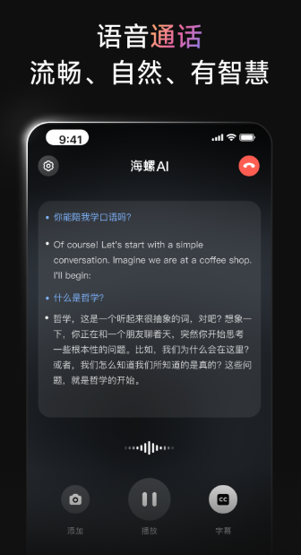 海螺AI怎么切换通话音色？手机端、网页端实操