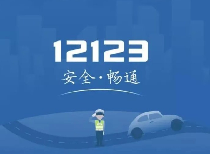 交管12123怎么办理延期审验驾驶证？完整线上操作教程