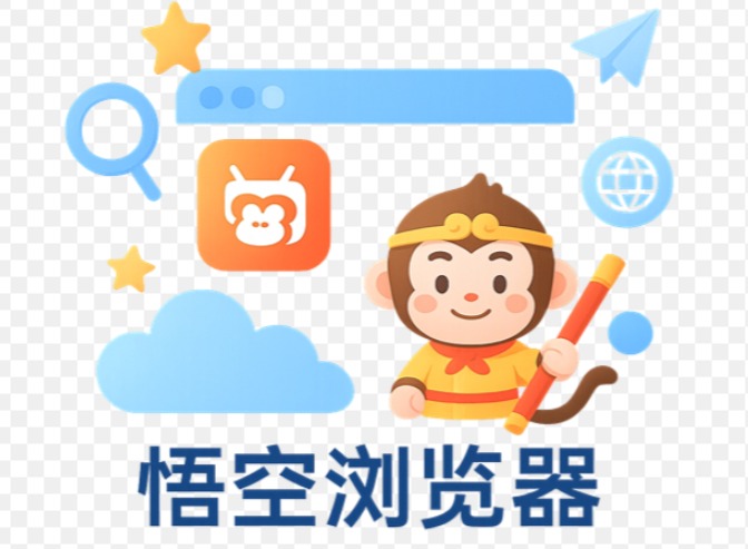 悟空浏览器自动更新老是失败？先排查这些常见原因