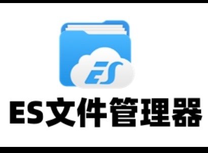 ES文件浏览器访问局域网共享文件夹失败？设置与故障排查指南