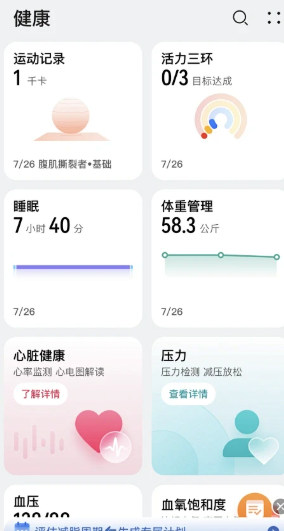 华为运动健康桌面步数不显示？添加与故障排查指南