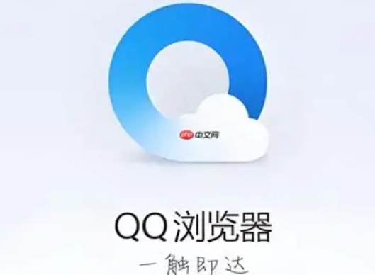 QQ浏览器电脑版官方网址是什么？正版安全下载方法分享