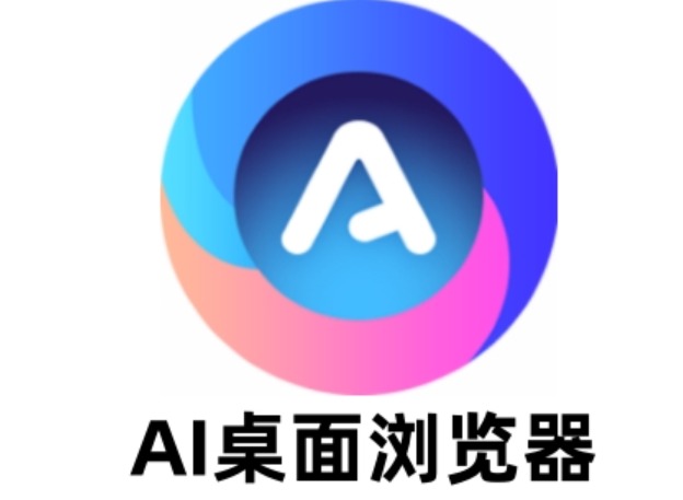 支持AI的电脑浏览器有哪些？主流浏览器实测对比