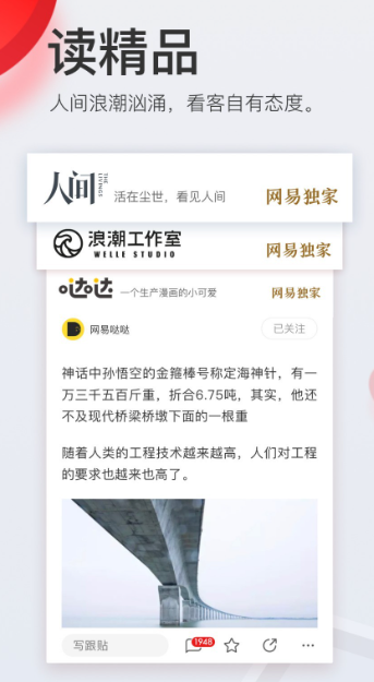 网易新闻怎么开启推荐动态通知？详细步骤一看就会