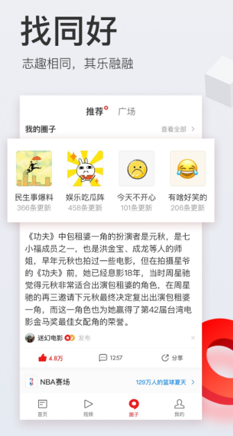 网易新闻怎么开启推荐动态通知？详细步骤一看就会