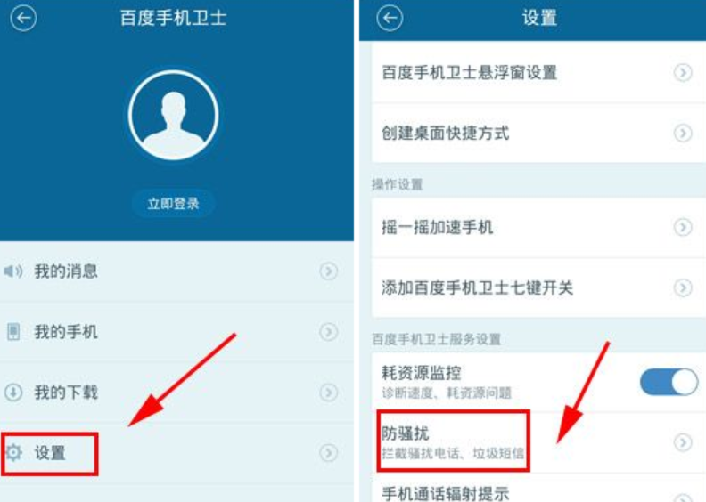 百度手机卫士怎么关闭拦截？几步搞定