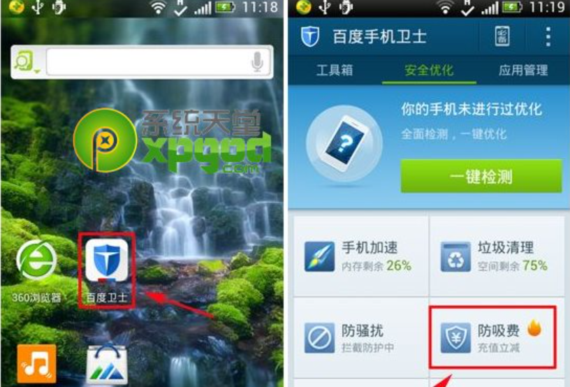 百度手机卫士怎么关闭拦截？几步搞定