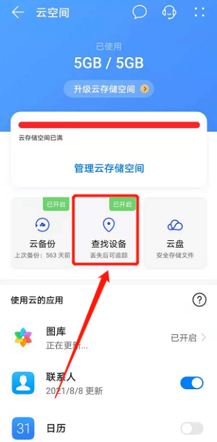 华为手机查找定位怎么添加设备?两种实用方法详细教程