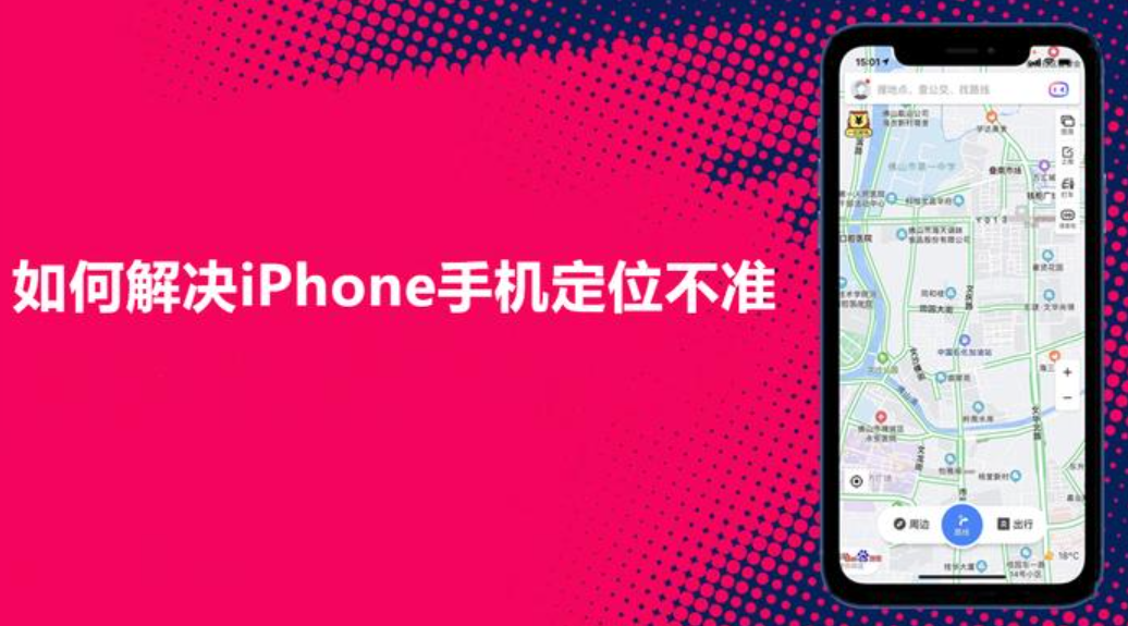 苹果手机定位在哪里打开？iPhone定位服务开启全流程