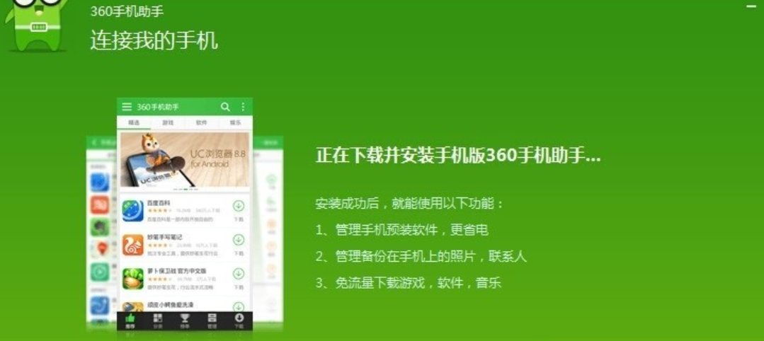 360手机助手网页版入口在哪?官网地址
