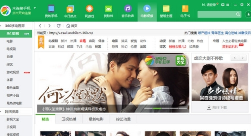 360手机助手网页版入口在哪?官网地址