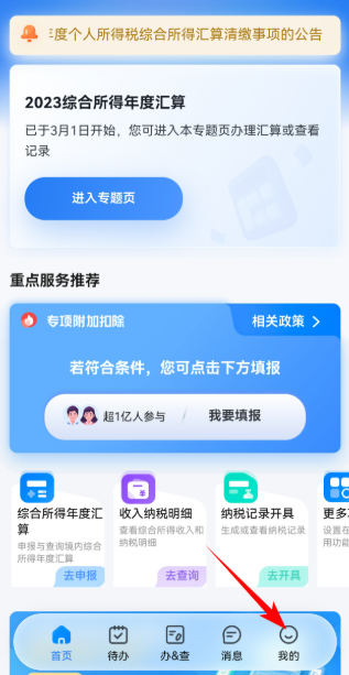 个人所得税APP怎么注册？2026详细操作