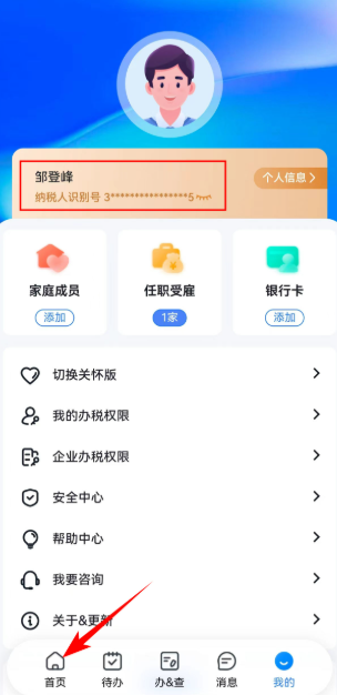 个人所得税APP怎么注册？2026详细操作