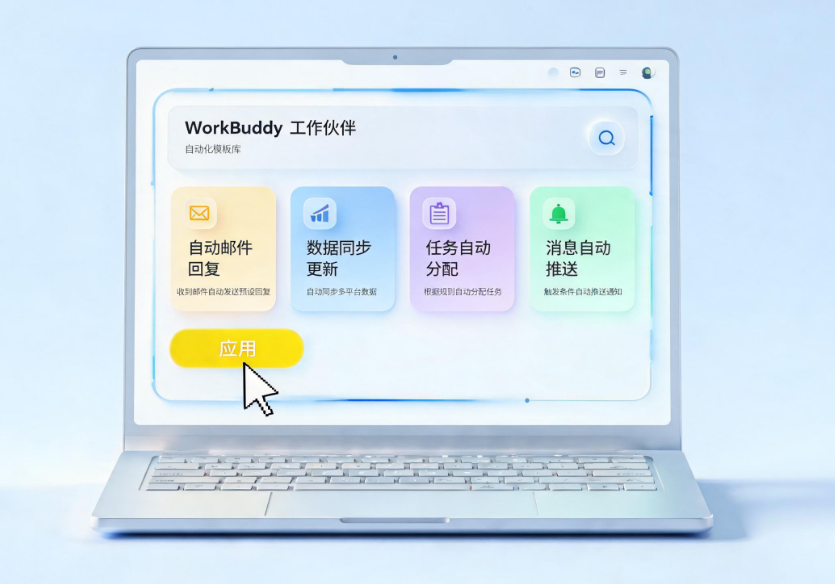 WorkBuddy网页版怎么登录？官方入口解析