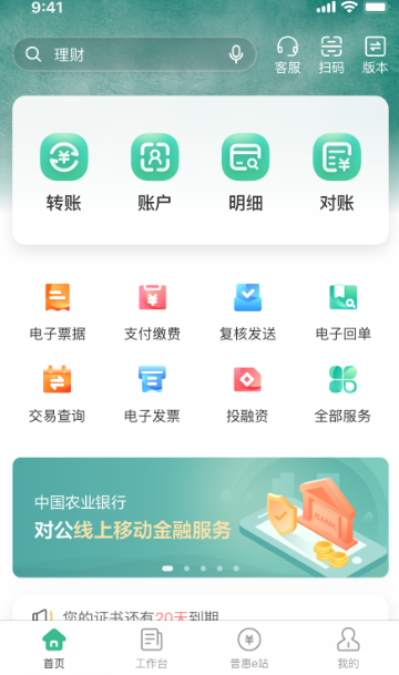 农业银行App转账怎么截图？完整教程来了