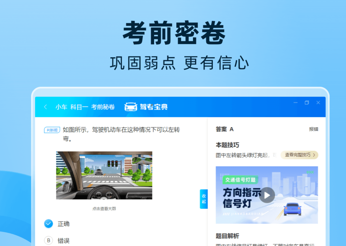 驾考宝典电脑版模拟考试加载不出来？按这几步快速解决