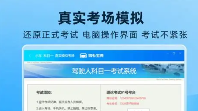 驾考宝典电脑版模拟考试加载不出来？按这几步快速解决