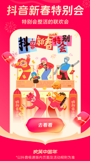抖音极速版金币红包悬浮窗怎么消除？通用步骤