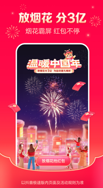 抖音极速版金币红包悬浮窗怎么消除？通用步骤