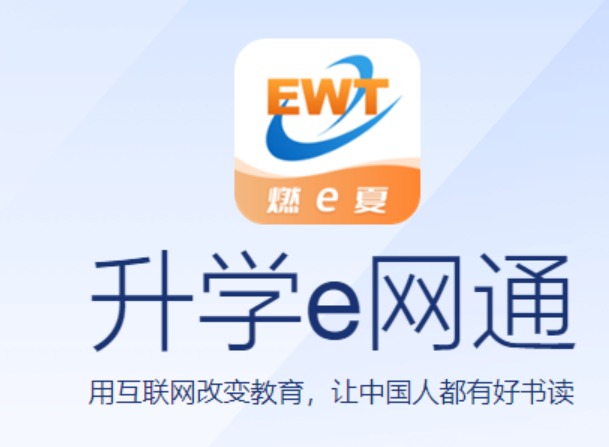 升学e网通580元怎么退？2026最新退款流程