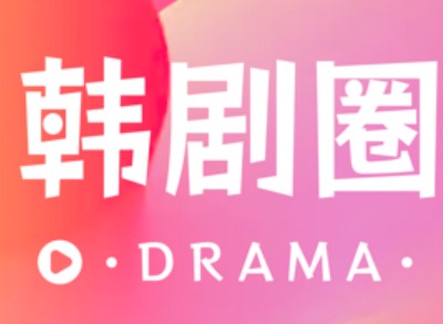 韩剧圈可以投屏吗？投屏方法总结
